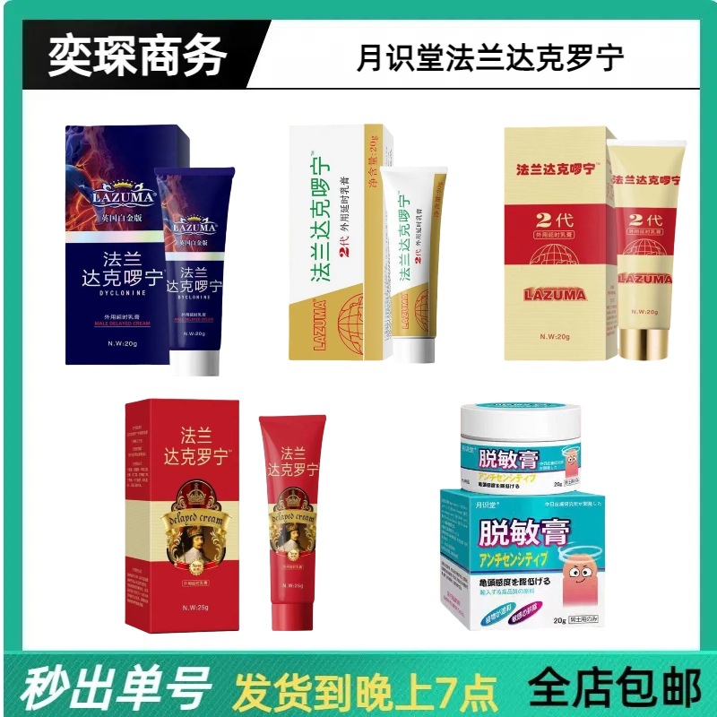 他达拉非男用正品达克罗宁20g延时膏持久不射男用延迟软膏外用