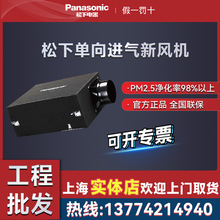 松下新风系统新风机家用过滤PM2.5净化型送风机FV-01NP1C/02NP1C