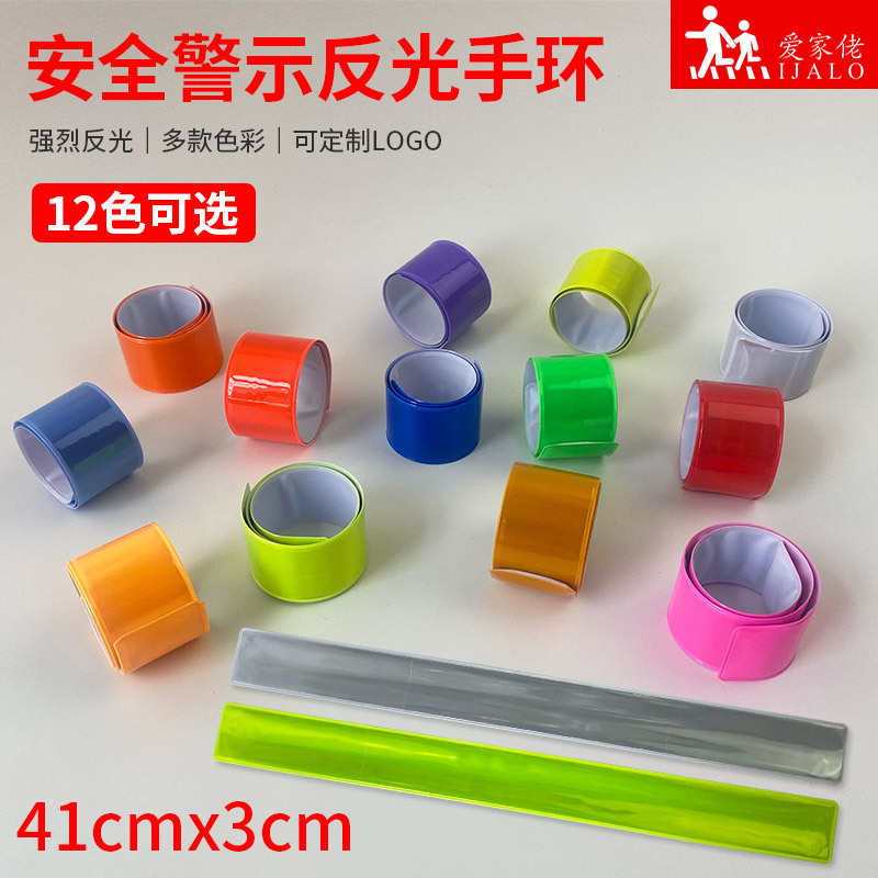 41CM PVC反光腕带反光啪啪圈骑行反光手环夜跑束裤带臂带绑腿带