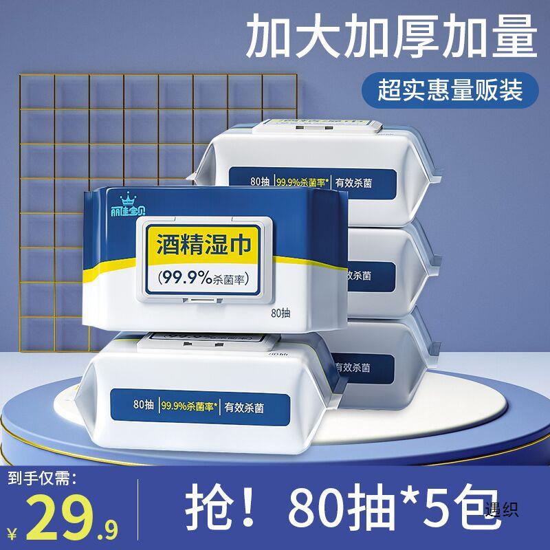 家用带盖抽取式大号酒精消毒湿巾除学生卫生湿纸巾80抽5包-阿里巴巴