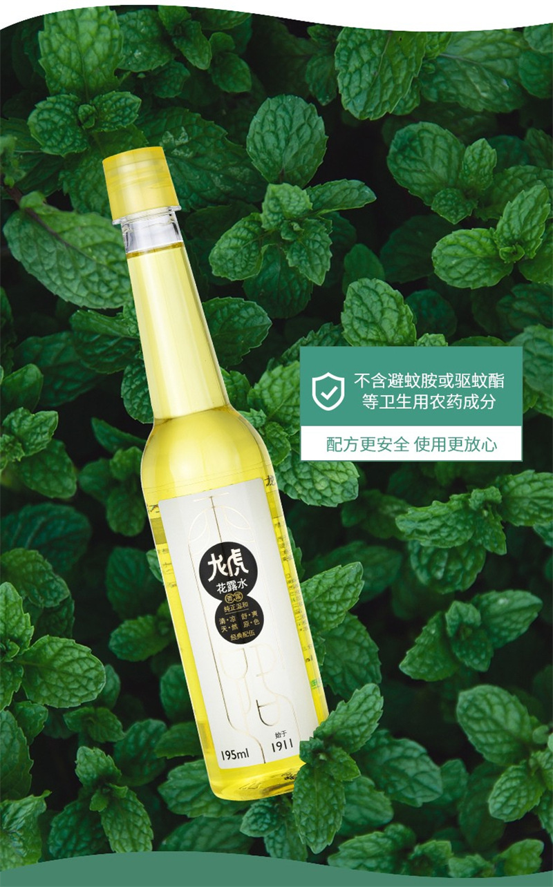 龙虎花露水(195ml)lm21s-lh08夏日用品 商务礼品礼盒装可定制logo