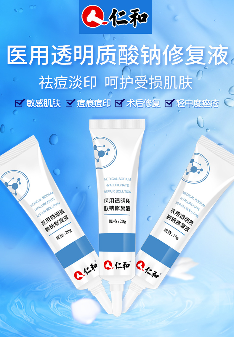 仁和医用透明质酸钠修复液敷料祛痘膏淡化祛痘印痘坑痘疤修复凝胶