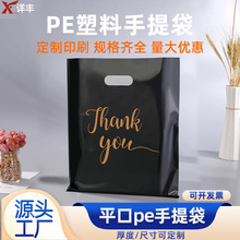 PE塑料手提袋定制厂家 黑色购物袋 服装鞋店四指平口袋可印刷logo