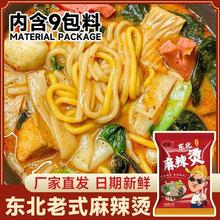 东北老式麻辣烫桦南大碗黏糊麻辣烫速食产自煮半成品旗舰店