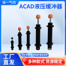 AD油压缓冲器 AC0806/1007/1210-2减震反向气弹簧稳速液压阻尼器