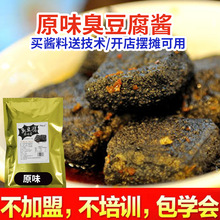 长沙臭豆腐酱料汤汁配料原味酱汁调料包油炸商用配方调料酱料