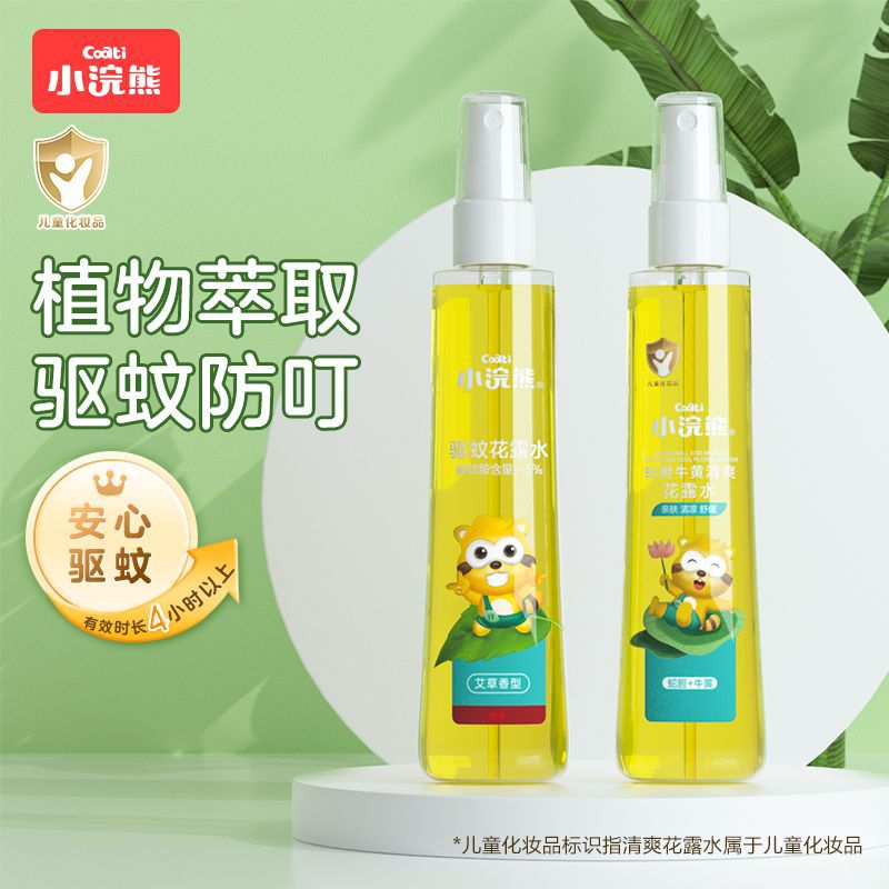 小浣熊儿童花露水驱蚊防痱防蚊喷雾宝宝金水防蚊虫叮咬驱蚊液