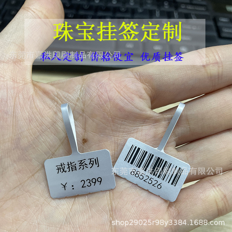 珠宝价签金银翡翠玉器饰品 价格吊牌印刷 项链黄金眼镜吊牌价钱贴