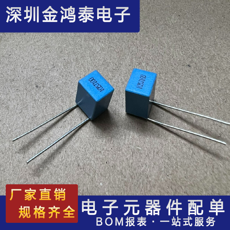 校正电容100V105J 1UF 1000NF脚距5mm蓝色直插方块薄膜校正电容器