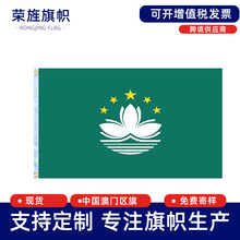 中国澳门区旗4号旗帜90*150cm涤纶莲花旗大旗macau flag