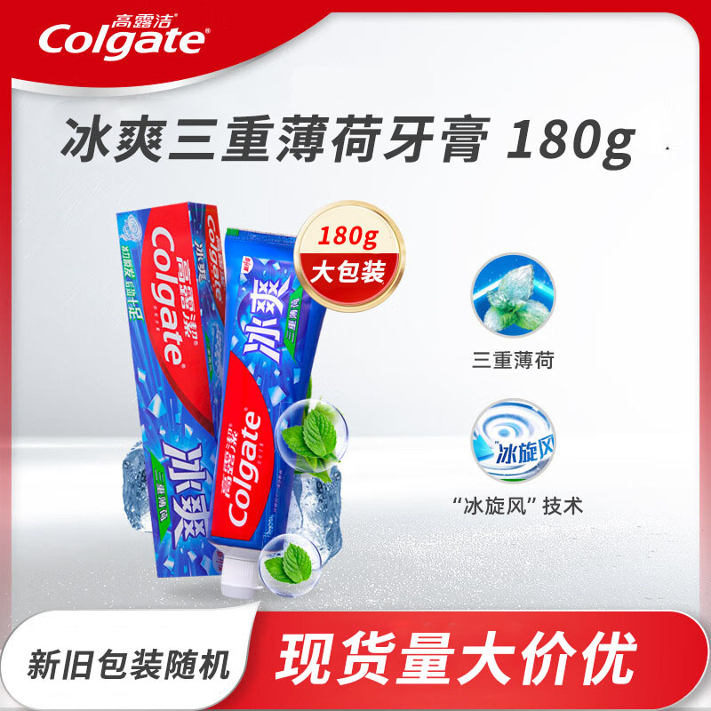 露洁colgate冰爽三重薄荷牙膏180g清新口气成人通用家庭实惠现货