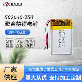 聚合物锂电池502030-250 户外设备软包可充电电池按摩器专用电池