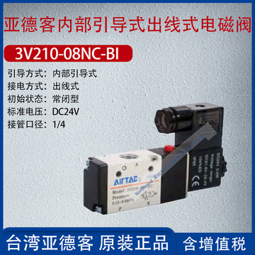 3v210-08nc-bi亚德客内部引导式出线式电磁阀电压dc24v管口径1/4-阿里