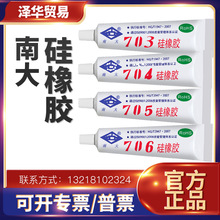 南大704硅橡胶密封胶防水金属塑料绝缘胶电磁炉电子元件软性固定