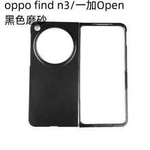 适用OPPO FIND N3折叠屏手机壳黑色单底PC大孔FIND N2磨砂壳素材