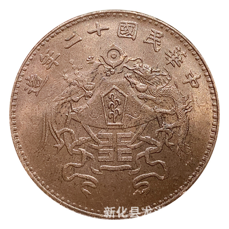 银元样币红铜民国十二年壹圆龙凤大字民国钱币大洋银圆老包浆古币