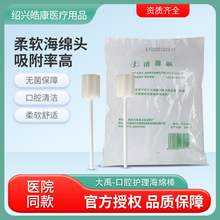 柔软海绵头口腔护理棒 病人口腔护理清洁棒 术后口腔一次性护理棒