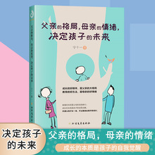 父亲的格局，母亲的情绪，决定孩子的未来  麒麟书院