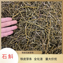 铁皮石斛特价芽条干条磨粉500g散装现货批发胶质饱满全化渣批发