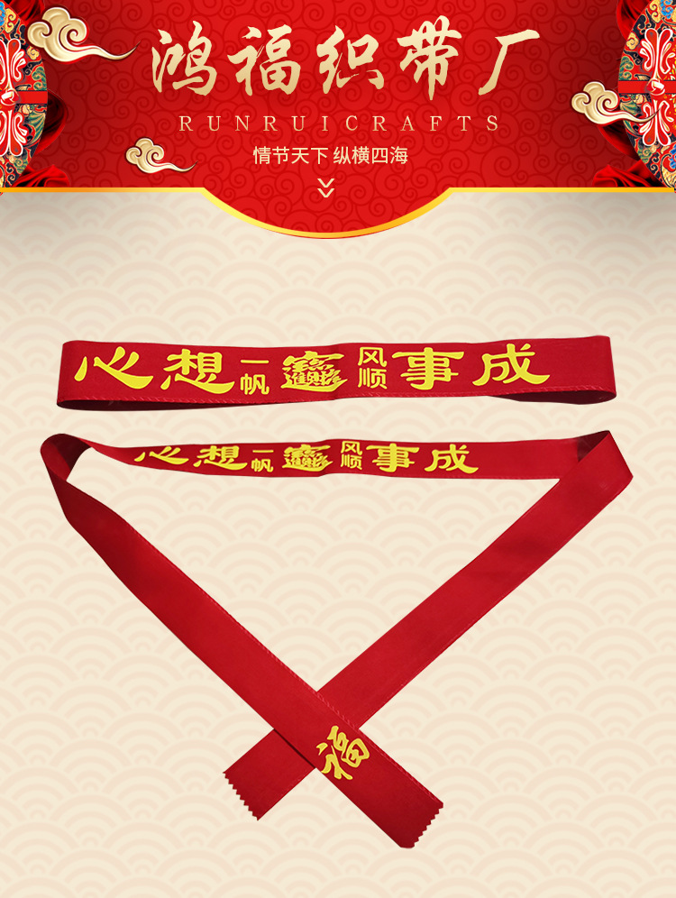 许愿带祈福带飘带寺庙红色平安带绸缎印字彩带可定 做印字