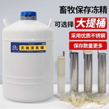 天驰液氮罐畜牧牛冻精35升液氮容器