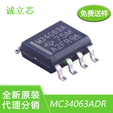 MC34063ADR M34063A贴片SOIC8 PMIC - 稳压器 - DC DC 开关稳压器