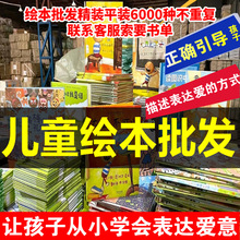 儿童绘本平装绘本批发幼儿园幼儿早教3-6岁畅销系列我爸爸我妈妈