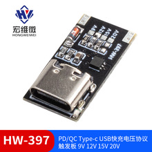 PD/QC诱骗器 快充USB 停电上网升压线路由器 光猫Type-c