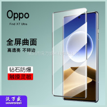 适用Oppo Find X7曲面3D钢化膜 Find X7 Ultra全屏热弯玻璃保护膜