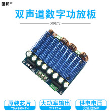 【晒邦】XH-M252 TDA8954TH双芯片D类数字功放板音频放大板420W*2