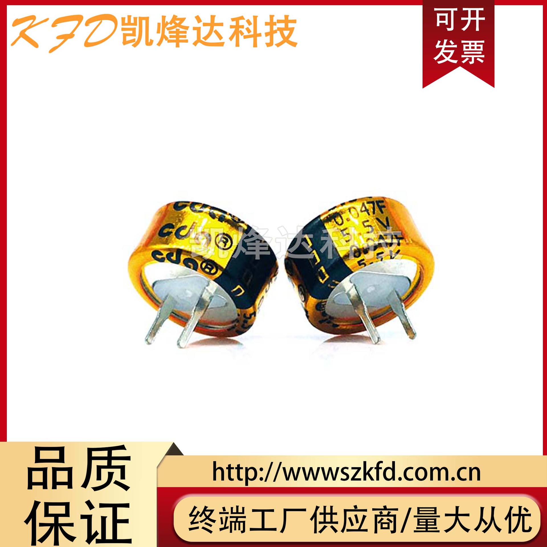 超级法拉电容 5.5v0.