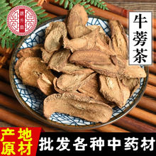 中药材批发牛蒡根 黄金牛蒡  散装圆片牛蒡 一年代发量大价优