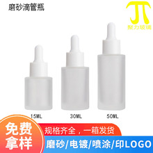 现货30ml滴管精华液瓶50ml 磨砂平肩瓶 20ml茶色精油瓶原液玻璃瓶