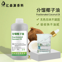 分馏椰子油蜡烛手工皂Coconut Oil按摩椰子油MCT Oil稀释单方精油