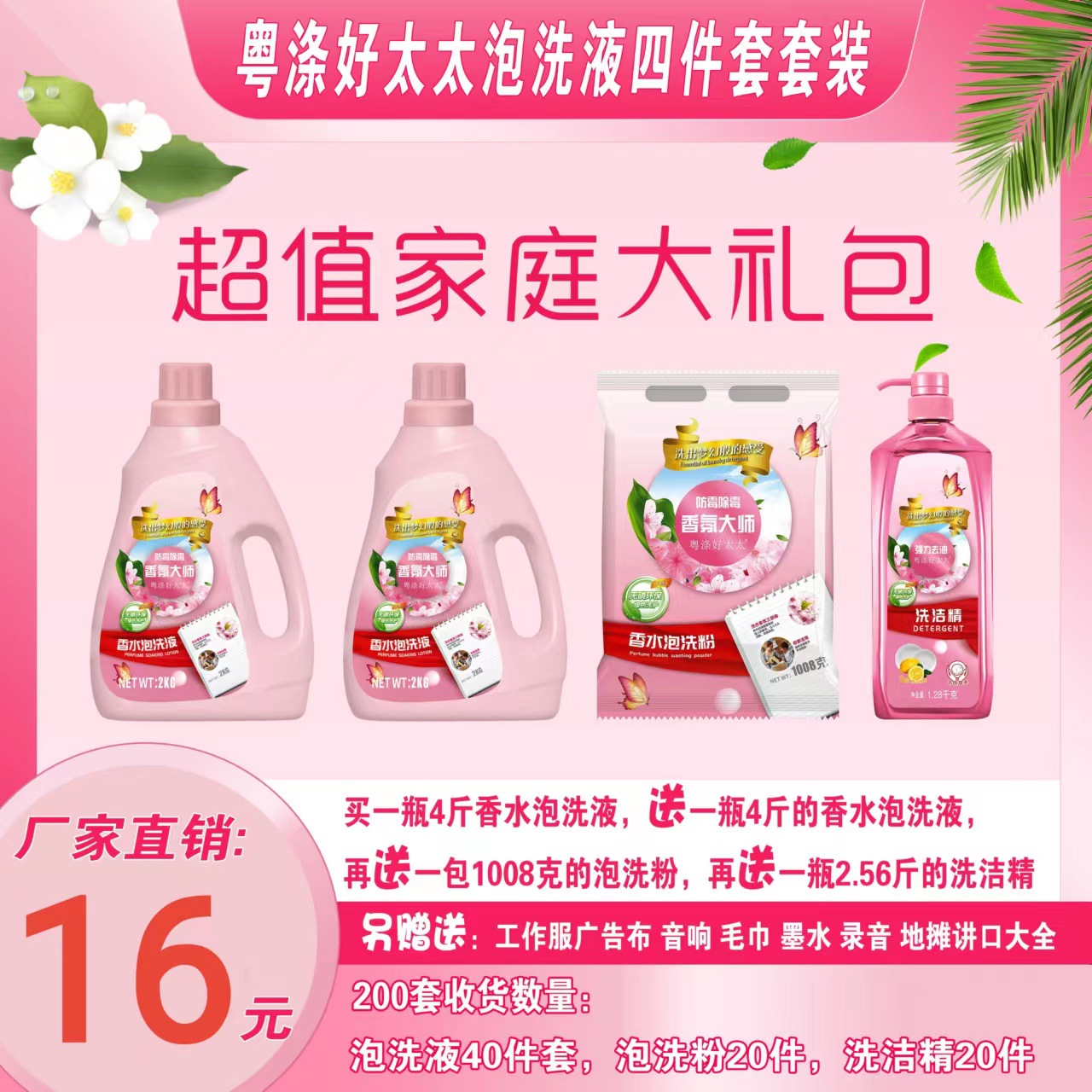 Stall Fair Hot Selling Laundry Detergent Four-Piece Set Laundry Detergent Detergent Six-Piece Laundry Detergent Five-Piece Set