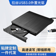 DVD刻录机拉丝USB3.0外置光驱CD光盘读取器移动外接笔记本一体机