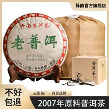 2007年原料发酵云南勐海干仓老普洱茶陈年古树熟茶饼老茶七子饼茶