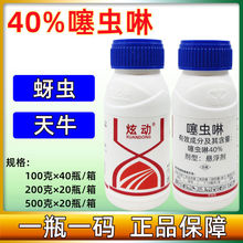 利民炫动40%噻虫啉 园林苗木果树天牛金龟子甲壳虫蚜虫杀虫剂