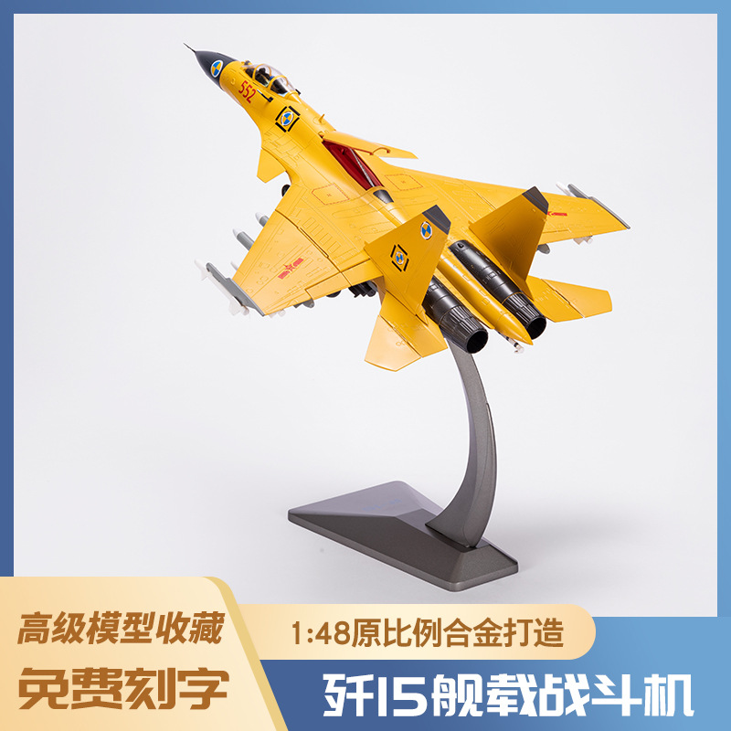 1:72歼15飞机模型泡沫模型仿真轰炸机合金战斗机战斗机模型玩具