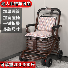 老人手推车可坐折叠代步助力购物小推车老年人坐的能推走的软椅卞