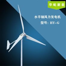 中小型HY-G型3kw5kw10kw20kw220v380v风力发电机家用工程并网离网