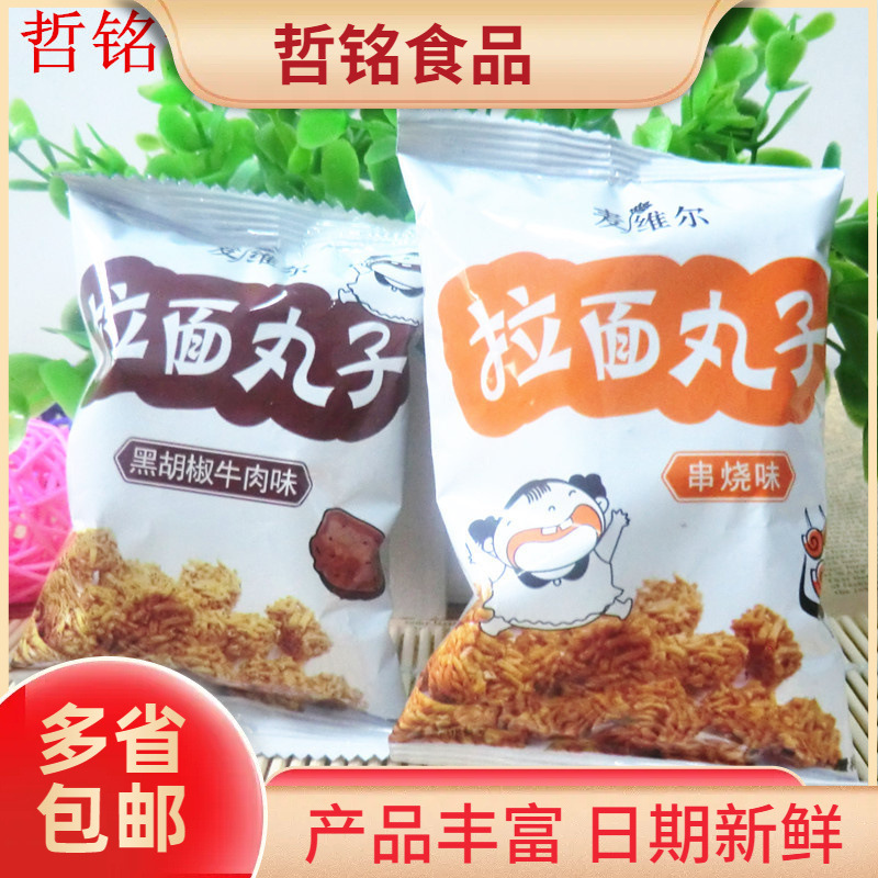 麦维尔拉面丸子 香辣蟹味 6斤/件 四种口味 休闲零食 哲铭零食