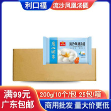 广州酒家流沙凤凰汤圆港式咸蛋黄流心糯米小元宵冬至面点商用整箱