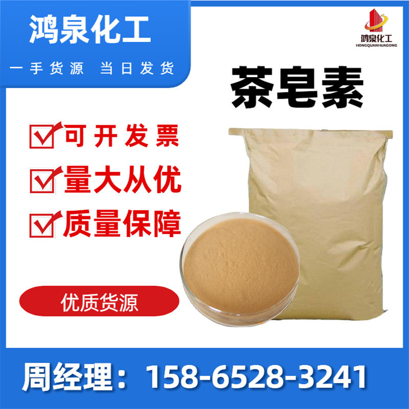 现货茶皂素清塘 发泡 水产养殖 油茶籽提取物乳化剂 发泡剂茶皂素