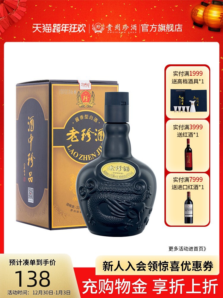 【酒厂自营】贵州老珍酒酱香型白酒53度500ml 高粱酒纯粮食酒老酒