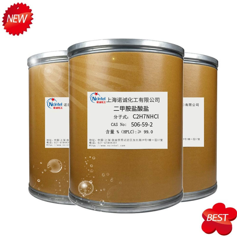 现货供应二甲胺盐酸盐优级99%含量 清洗助焊剂喷锡活性剂支持分装