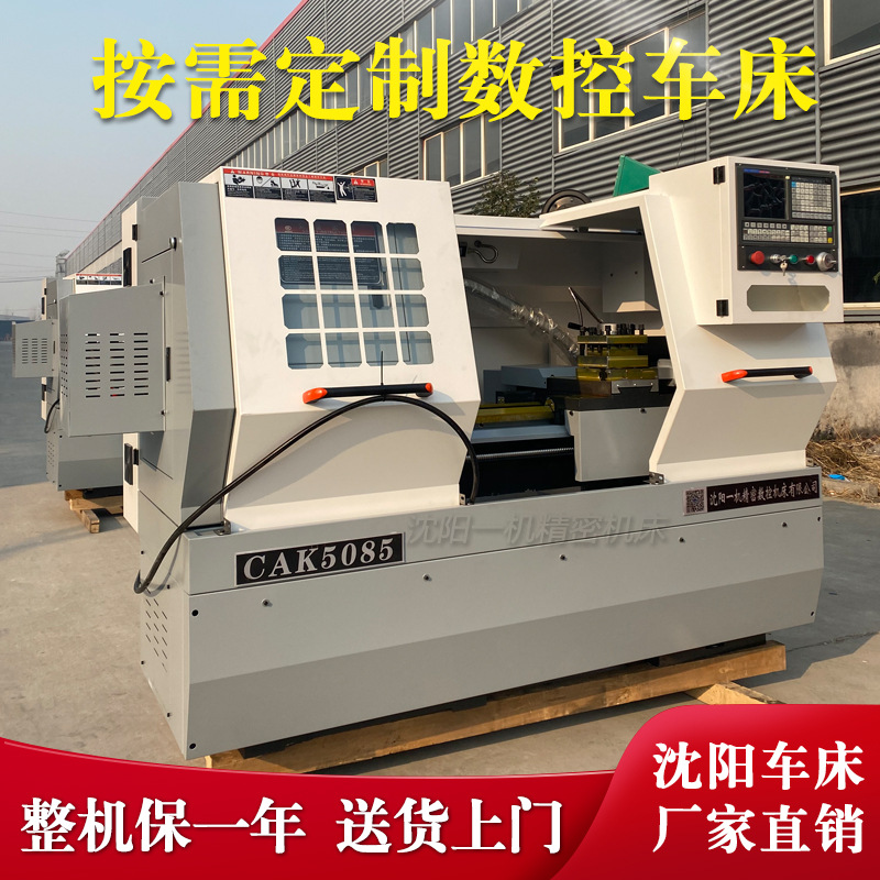 出售cak5085卧式数控车床 沈阳机型 平床身硬轨5085数控车床