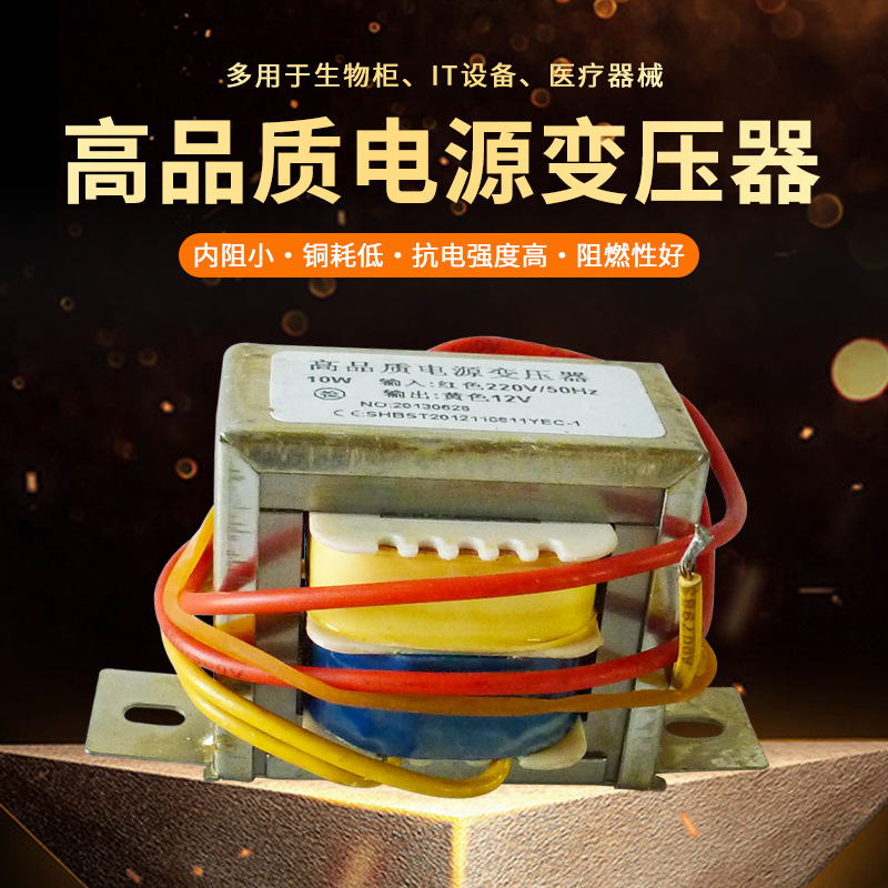 电源变压器3w5w10w20w300w单相交流220v转912v15v18v24v双e形批发