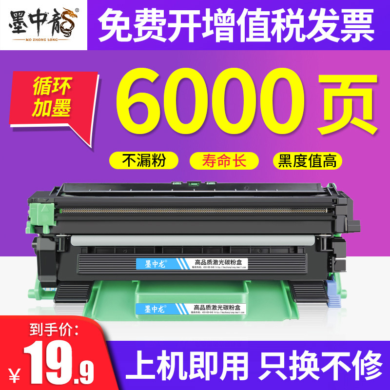 墨中龙适用联想m7206w粉盒7216n 1818 1801 201兄弟tn1035硒鼓dcp