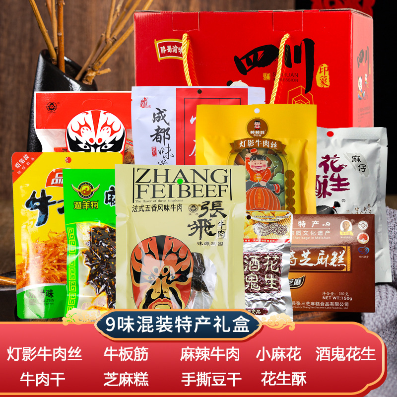 四川特产1277g成都张飞牛肉礼盒装休闲零食肉类送礼年货大礼包